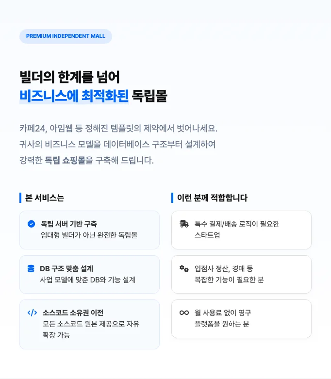 자체 개발 독립 쇼핑몰 제작 , PG연동+관리자페이지 상세 이미지 1